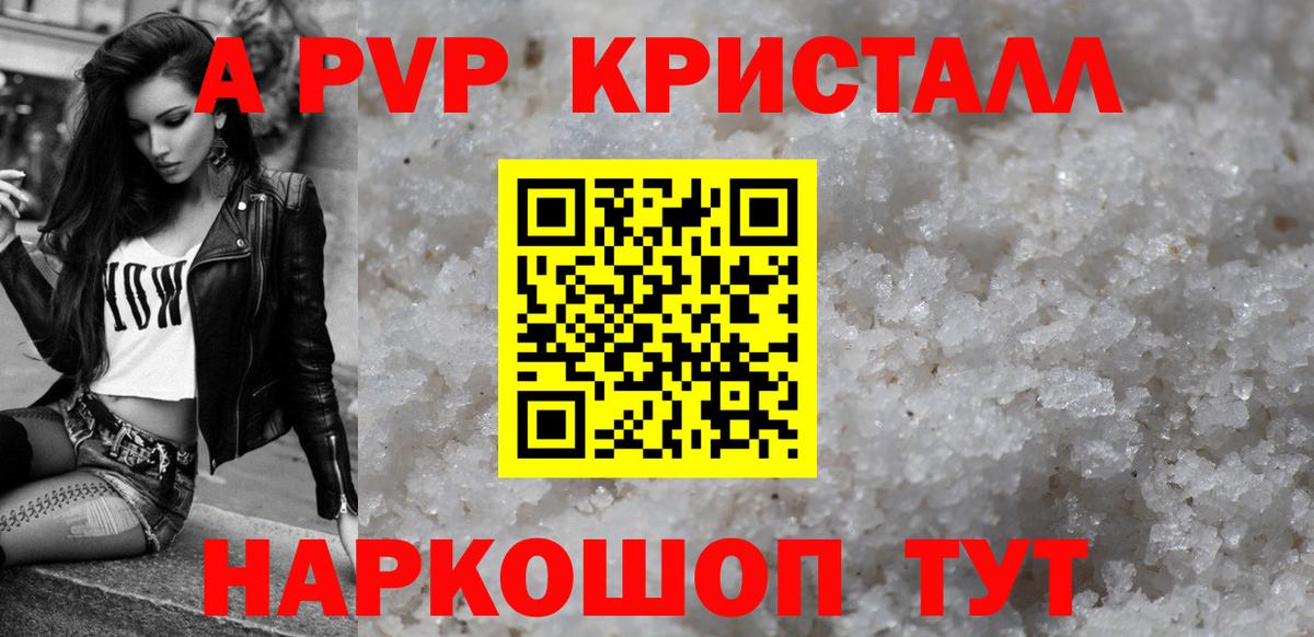 A-PVP  Вход с VPN  Домодедово  Alpha-PVP Crystall  Alpha PVP мука  APVP Соль 