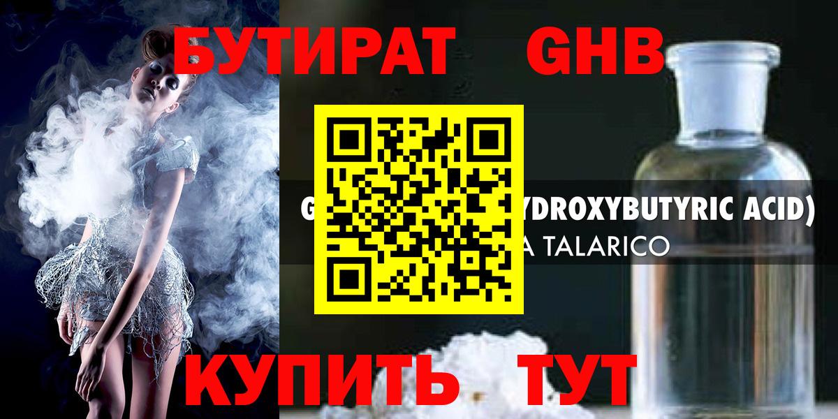 Домодедово  Бутират жидкий экстази  Вход с VPN 