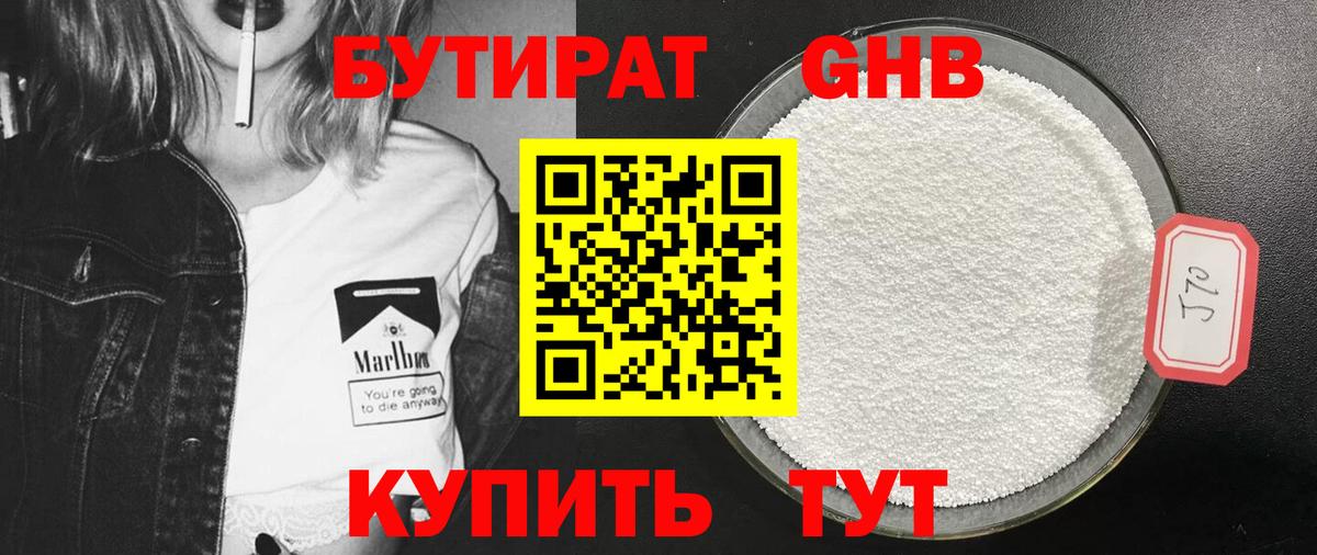 Бутират BDO Домодедово