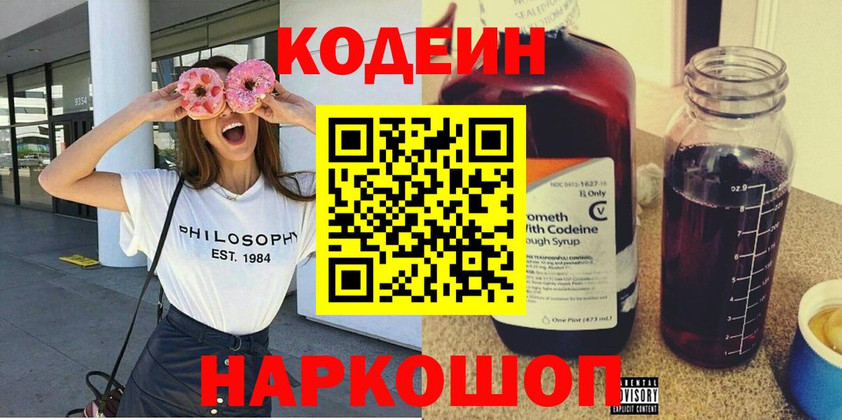 Кодеин Purple Drank  Кодеиновый сироп Lean напиток Lean (лин)  Вход с VPN  Домодедово 