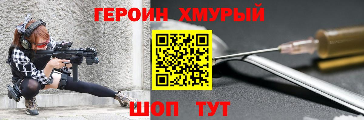 Героин хмурый  Вход с VPN  Героин  Домодедово 
