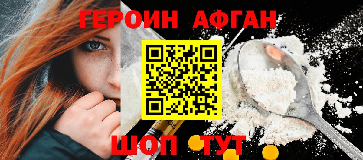 ГЕРОИН хмурый Домодедово