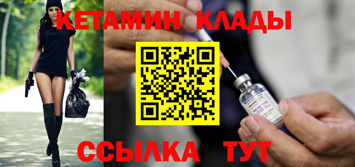 КЕТАМИН ketamine  Вход с VPN  Домодедово  маркетплейс состав  Кетамин VHQ 