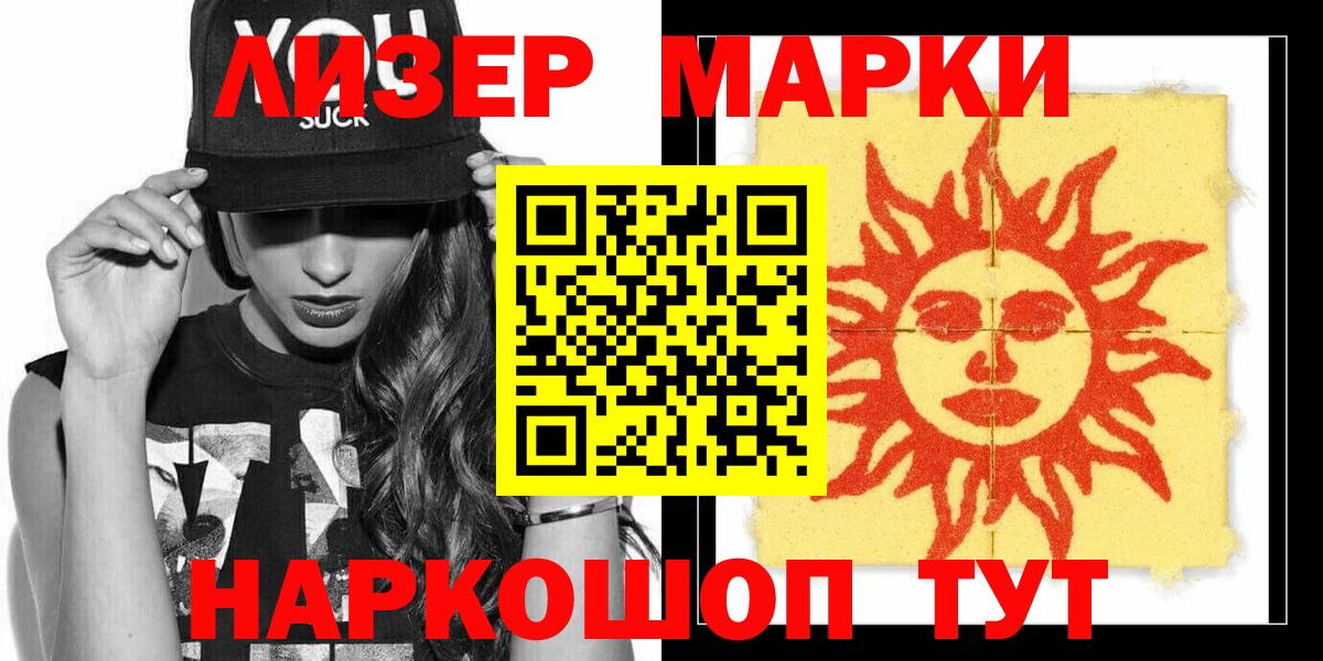 Домодедово  Наркотические марки 1,8мг  Марки 25I-NBOMe  Наркотические марки 1,8мг  Вход с VPN 