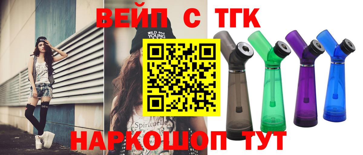 ТГК жижа Домодедово
